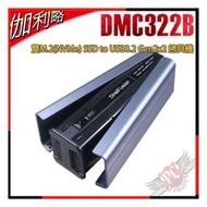 [ PCPARTY ] 伽利略 DigiFusion DMC322B 雙M.2(NVMe) SSD to USB3.2 Gen2x2 拷貝機