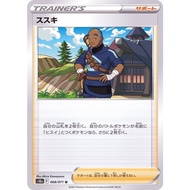 [Pokemon JP Card] Iscan 068/071 [S10a]