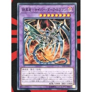 YUGIOH KONAMI 17TP-JP305 Cyberdark Dragon (Common)