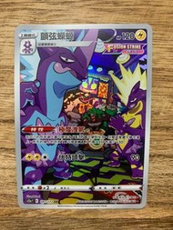 PTCG S12a 天地萬物VSTAR 181/172 顫弦蠑螈 AR