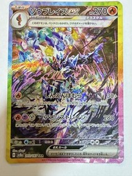 Pokemon Card 紅蓮鎧騎 Ceruledge ex SAR (SV8a 203/187) 日版 PTCG