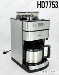 咖啡機Philips/飛利浦 HD7751 HD7753HD7762全自動磨豆粉美式咖啡機家用