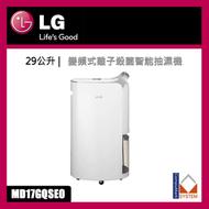 LG - UVnano 紫外線殺菌 29L 變頻式離子殺菌智能抽濕機 (送$50禮券) LG MD17GQSE0