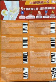 [全張$5] 萬寧 止痛貼 鎮痛膏布 藥油 優惠券 coupon （撒隆巴斯 虎標 撒隆適 藏紅寧 日本脫苦海 日本大正肯得）