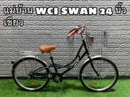 จักรยานแม่บ้านไม่มีเกียร์ WCI SWAN 24 นิ้ว