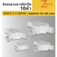 *10 Pieces* Three-Way Connector T-Shaped With Cover White PVC Pipe 25 32 mm. Zeberg Brand * Want To 