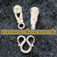 ราคาขายส่ง❗❗ อะไหล่สร้อยลายไทย เงินแท้ 925 ขายถูก ราคาโรงงาน อะไหล่สร้อย ตะขอสร้อย diy