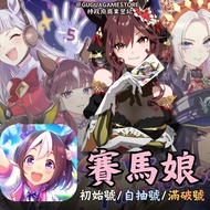 日服台服 賽馬娘初始號 自選自抽滿破 成品號 多資源 Pretty Derby account 漂亮賽馬 Uma Musume 賽馬娘帳號 賬號 北黑.速 神鷹.速 滿破x5 黃金巨匠 黃金旅程 夢之