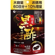 日本產黑醋膠囊 66天份 132粒