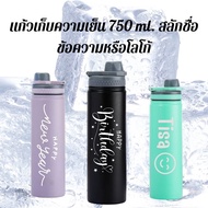 Cold Storage Glass Name Engraving 750ml Laser Text [1-Sided Text]