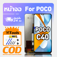 ทํางานร่วมกับจอภาพ LCD Poco c40 เข้ากันได้กับรุ่น poco c40 220333QPG เครื่องมือฟรีหน้าจอทดสอบ 100%