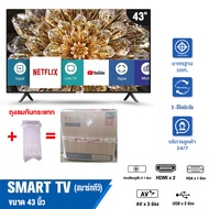 ทีวี 43นิ้ว สมาร์ททีวี Android smart tv LED 4K UHD WIFI แอนดรอย ทีวีจอแบน HDMI/USB/AV/VGA Netflix &amp; Youtube ราคาถูกๆ ไม่ต้องใช้กล่องดิจิตอล