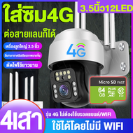 【4G/ 3.5นิ้ว】กล้องวงจรปิด ใส่ซิม 360° wifi กล้องวงจรปิด sim 4g yoosee กล้องวงจรปิด outdoor ใช้ซิมเน็ต  แชทได้สองทาง HD night vision กันฝนและฟ้าผ่า