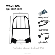 ตะแกรงหลัง เวฟ-125i ปลาวาฬ WAVE125i ปลาวาฬ ปี 2023 ขึ้นไป ตะแกรงท้ายWave 125i ตะเเกรงท้าย Wave 125i