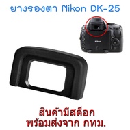Nikon DK-25 Rubber Eyecup Eyepiece for D5600 D5500 D5300 D3400 D3300