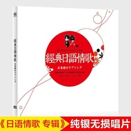 Classic Japanese Love Songs Car CD Disc Japanese Selection Songs Lossless Music Car CD Records
