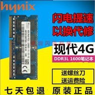 SK hynix/海力士/現代 4G PC3L-12800S DDR3 1600筆記本內存條