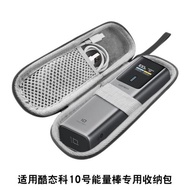 適用CUKTECH酷態科10號/10號plus移動電源10號超級電能柱便攜手提PD盒120W充電寶電能棒防摔保護硬盒