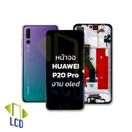 หน้าจอ Huawei P20 Pro งาน oled จอหัวเหว่ย หน้าจอp20pro หัวเหว่ยp20pro จอมือถือ หน้าจอมือถือ ชุดหน้าจ