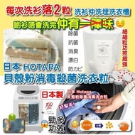 日本🇯🇵Hotapa 貝殼粉清潔粒(100粒)