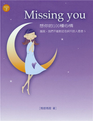 Missing You：想你的100種心情 (新品)