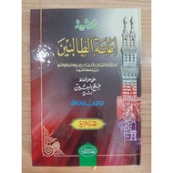 Ianah Tholibin HC Book 4 Volumes