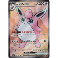 [Binder Condition] Wigglytuff EX 189 Pokemon Japanese Scarlet & Violet 151