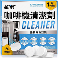 咖啡機全效清潔除垢片 (24片裝) | 支援 Nespresso、Keurig、Ninja、Delonghi、Miele、咖啡壺除垢與清潔片、去垢滴漏咖啡及義式咖啡機