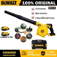 【ชุดประกอบด้วยแบตเตอรี่ 2*6Ah】DEWALT เครื่องเป่าลม ดูดฝุ่น รุ่น DWB6800-B1 เป่าลมไฟฟ้า ปรับแรงได้หลา