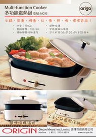 origo MC95 多功能電熱鍋 煮食鍋