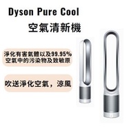 dyson - TP00 Pure Cool 空氣清新機