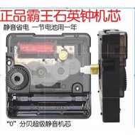 ORIGINAL SKP (for Seiko,Orient) Quartz Wall Clock Spindle Mechanism Repair Kit