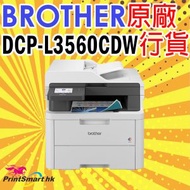 BROTHER - DCP-L3560CDW 三合一多功能彩色鐳射打印機 #L3560CDW #3560 #3560CDW #DCPL3560CDW #L3560