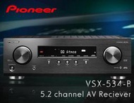 【風尚音響】Pioneer VSX-534-B  5.2聲道 家庭劇院 AV 環繞擴大機 ✦缺貨中✦