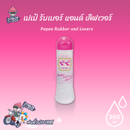 เจลหล่อลื่นสูตรน้ำ หนาพิเศษ เนื้อเจลหนืดสูงสุด มีกลิ่นหอมอ่อนๆ Pepee Rubber and Lovers 360 ml. (1 ขว