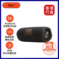 JBL - JBL Flip 7 便攜式防水藍牙喇叭-黑色 #FLIP7BLK