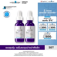 [เซตสุดคุ้ม] ลา โรช-โพเซย์ La Roche-Posay Mela B3 Serum เซรั่มจัดการจุดด่างดำฝังลึก 30ml. x2