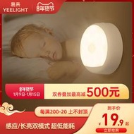 [良臣][滿300出貨]Yeelight智能充電自動感應小夜燈臥室光控過道喂奶睡眠插電床頭燈