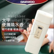 Daewoo 大宇 二合一電熱水壺 D2