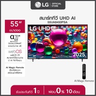 LG ทีวี 55" LG UHD AI UA84 4K Smart TV 2025 รุ่น 55UA8450PSA ขนาด 55 นิ้ว สีดำ One