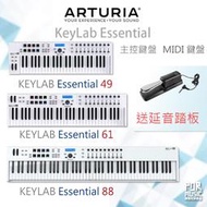【搖滾玩家樂器】全新公司貨 Arturia KeyLab Essential 49 61 88 MIDI鍵盤 送延音踏板
