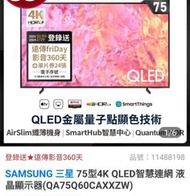 【全新】SAMSUNG 三星 75吋4K 液晶電視腳架 QA75Q60CAXXZW 電視底座 電視支架 電視架 電視腳座