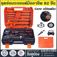 Delivery In Bangkok 82/216pcs Rubber Straight Handle Socket Wrench Set Block Hand Tool Ratchet With 