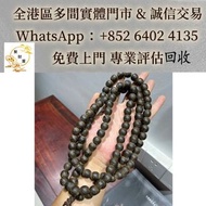 全港多間實體店 可睇圖估價 免費上門  ：清奇楠沉香108顆佛珠，，珠寶 首飾 鑽石 翡翠 玉器 和田玉 擺件 首飾 頸鏈 手鏈 耳環 Pandora 吊飾 戒指 金幣 銀幣 銀元 黃金 鉑金 k金 