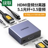 綠聯hdmi音頻分離器機頂盒hdmi轉3.5mm光纖spdif雙插口接功放音響音箱聲音分離轉換器