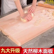 柳木面板菜板家用和面板廚房擀麵揉面趕面案板砧板實木超大特大號