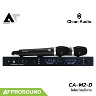 CLEAN AUDIO CA-M2-D ไมค์ลอยคู่ 2 ช่วงความถี่ UHF 694-703 MHz 748-758 MHz ระยะ 100 เมตร AT Prosound