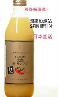 日本直送長野縣蘋果汁🍎😋