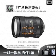 【可開統編】NIKON/二手尼康18-200MM VR 一代二代防抖單反相機長變焦廣角鏡頭