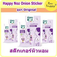 สติ๊กเกอร์หัวหอม สีม่วง HappyNoz Organic Onion Sticker (6 แผ่น/กล่อง)